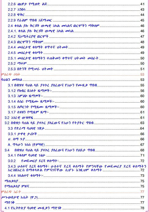 Download Ethiopian new Curriculum grade 3 performing and visual art pva Student Textbook PDF